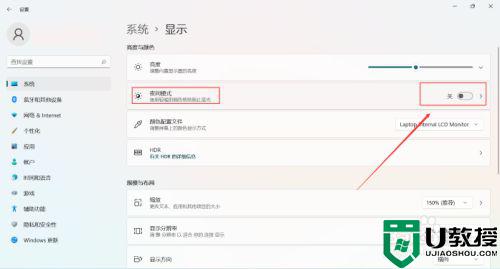 win11护眼模式怎么关闭？win11护眼模式关闭方法