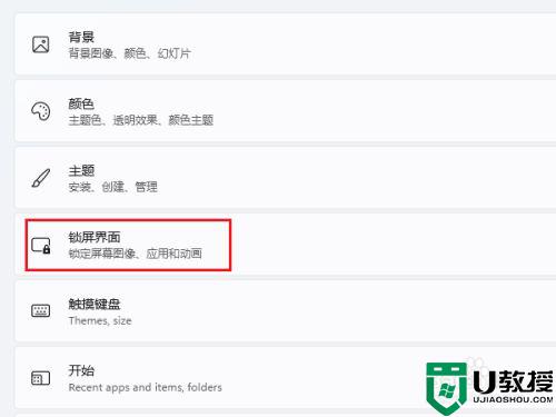 win11电脑屏保怎么设置？win11电脑屏保设置方法