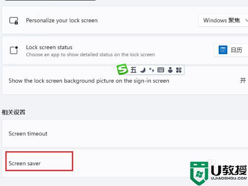 win11电脑屏保怎么设置？win11电脑屏保设置方法