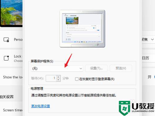 win11电脑屏保怎么设置？win11电脑屏保设置方法