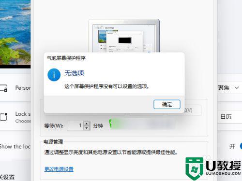 win11电脑屏保怎么设置？win11电脑屏保设置方法