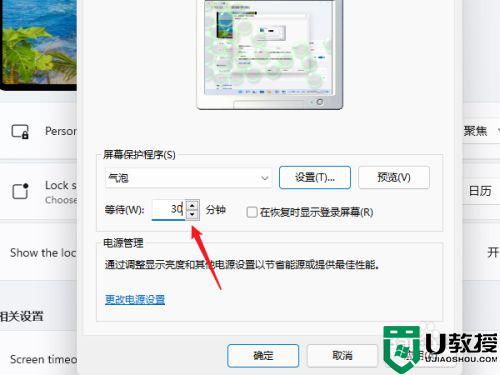 win11电脑屏保怎么设置？win11电脑屏保设置方法