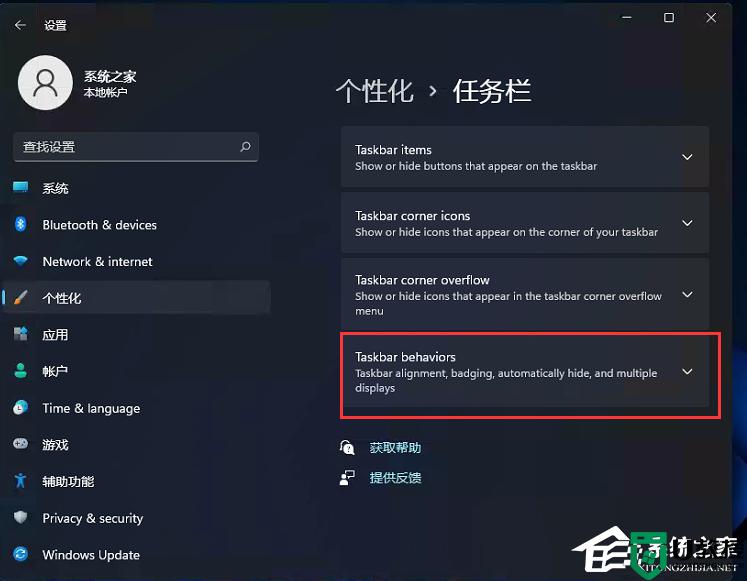 win11任务栏靠左怎样设置？win11任务栏靠左设置方法