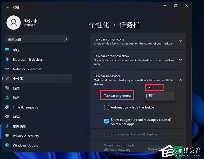 win11任务栏靠左怎样设置？win11任务栏靠左设置方法