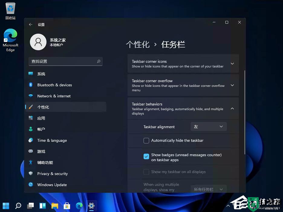 win11任务栏靠左怎样设置？win11任务栏靠左设置方法