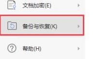 win11电脑突然关机文件没保存如何解决？