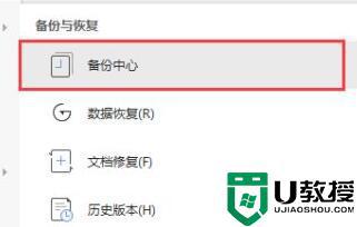 win11电脑突然关机文件没保存如何解决？