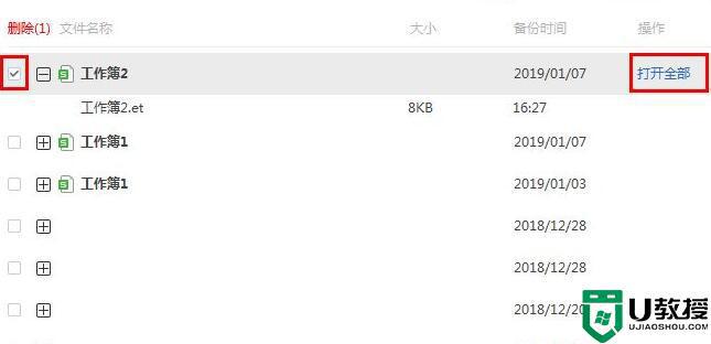 win11电脑突然关机文件没保存如何解决？