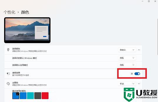 如何将win11窗口设置为透明状态 win11窗口设置为透明状态的小技巧
