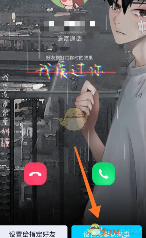 《QQ》来电铃声设置方法