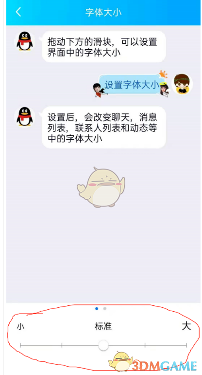 《QQ》字体大小设置方法
