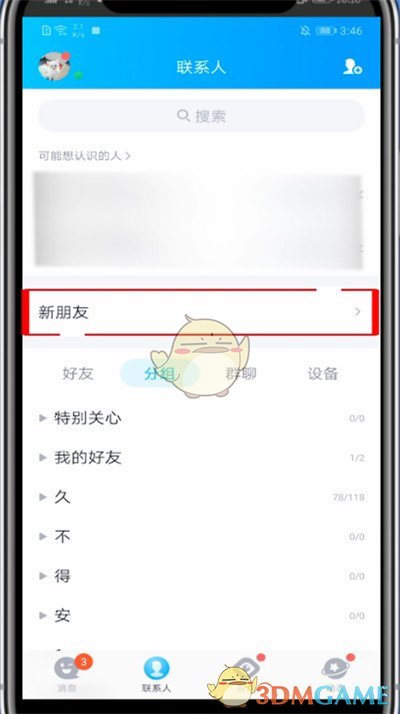 《QQ》添加好友记录查看方法