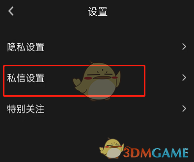 《QQ》小世界私信关闭方法