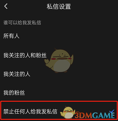 《QQ》小世界私信关闭方法