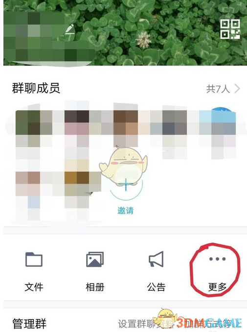 《QQ》粉丝团集结方法