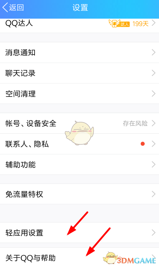 《QQ》轻应用关闭方法