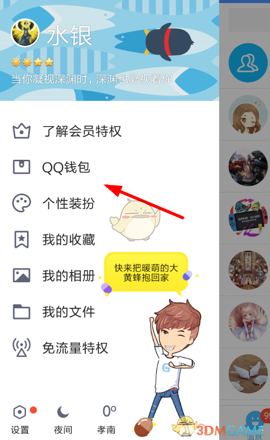 《QQ》轻应用位置入口