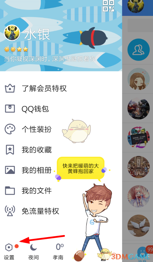 《QQ》轻应用开启方法