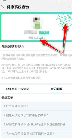 腾讯防沉迷身份证修改