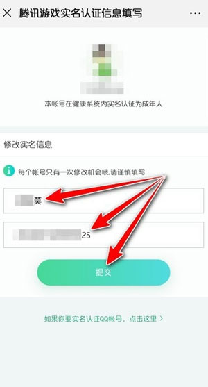 腾讯防沉迷身份证修改