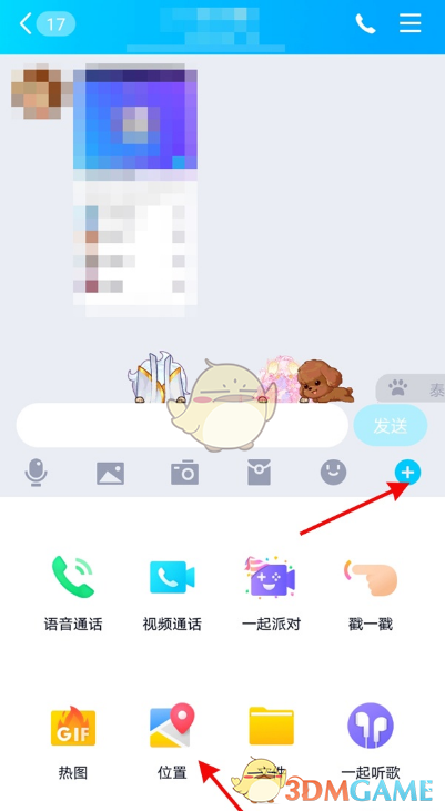 《QQ》位置共享使用教程