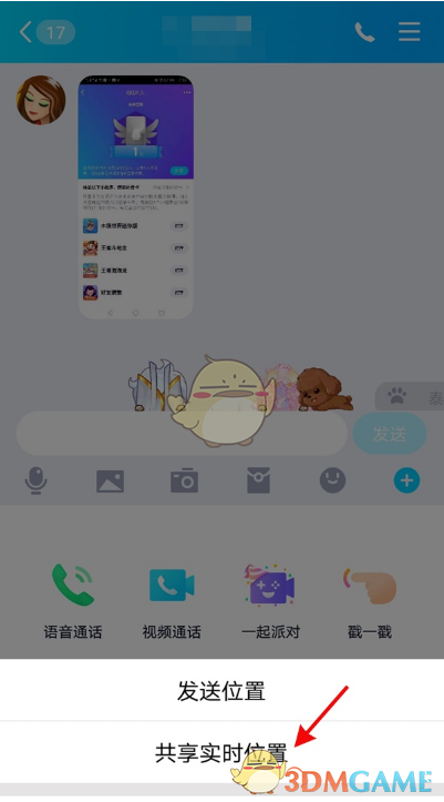 《QQ》位置共享使用教程