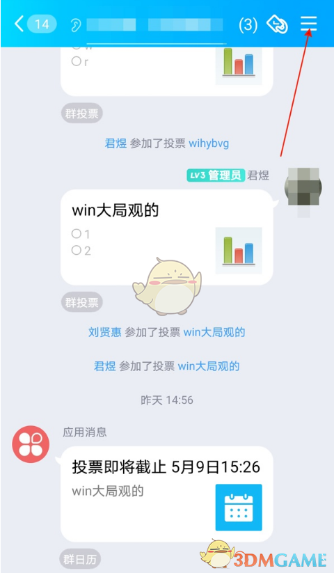 《QQ》群头像设置教程