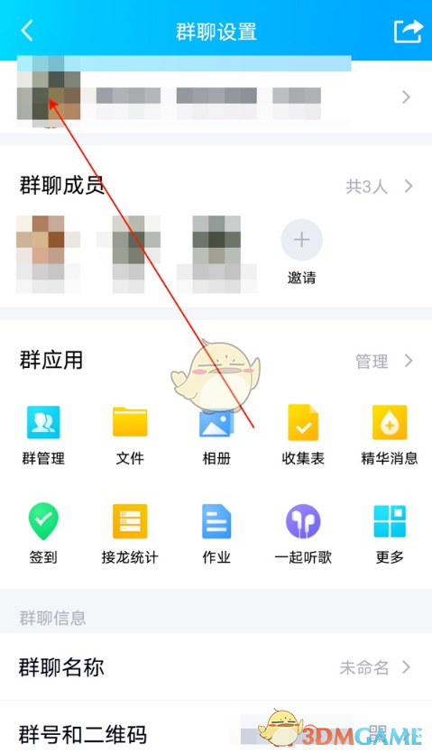 《QQ》群头像设置教程