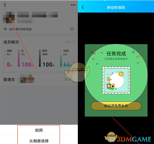 《QQ》群头像设置教程