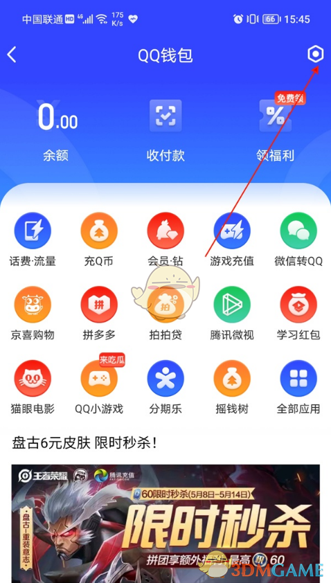 《QQ》实名认证注销方法