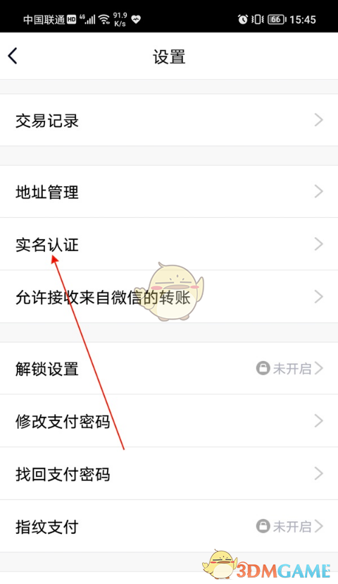 《QQ》实名认证注销方法