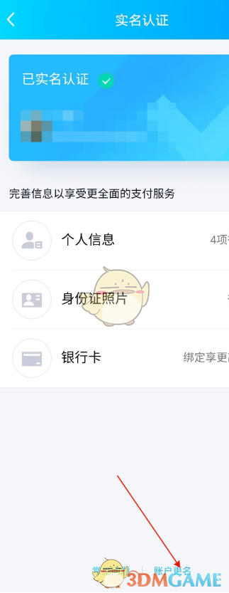 《QQ》实名认证注销方法