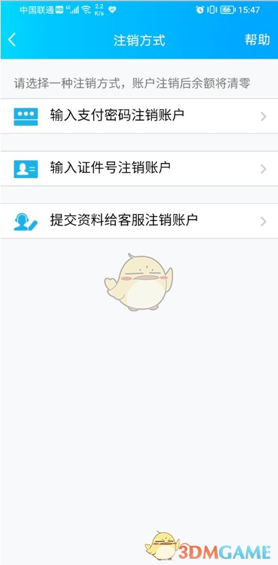 《QQ》实名认证注销方法