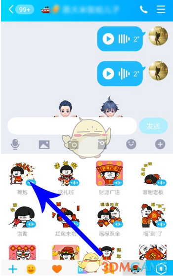 《QQ》发语音表情包教程