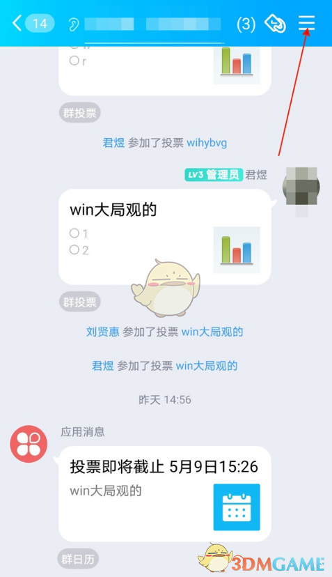 《QQ》群一起听歌关闭方法