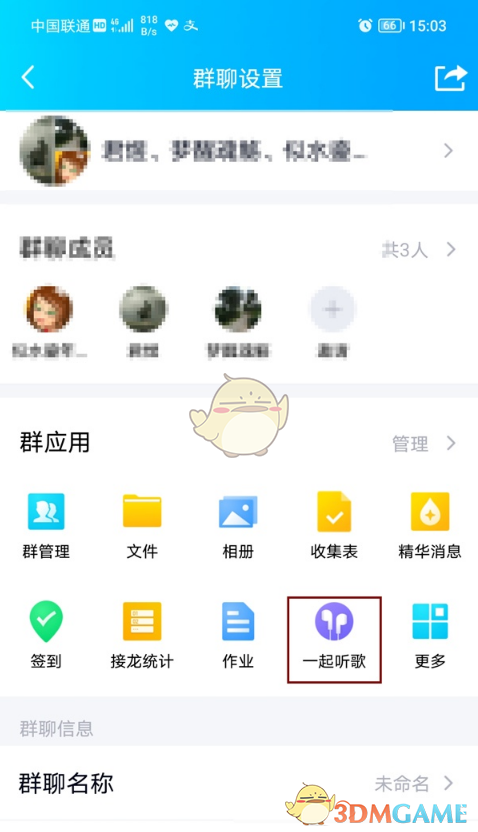 《QQ》群一起听歌关闭方法
