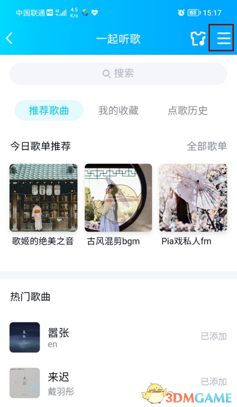 《QQ》群一起听歌关闭方法