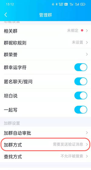 《QQ》付费入群设置方法介绍