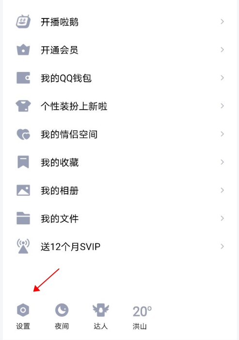 《qq》头像双击戳一戳动作设置方法