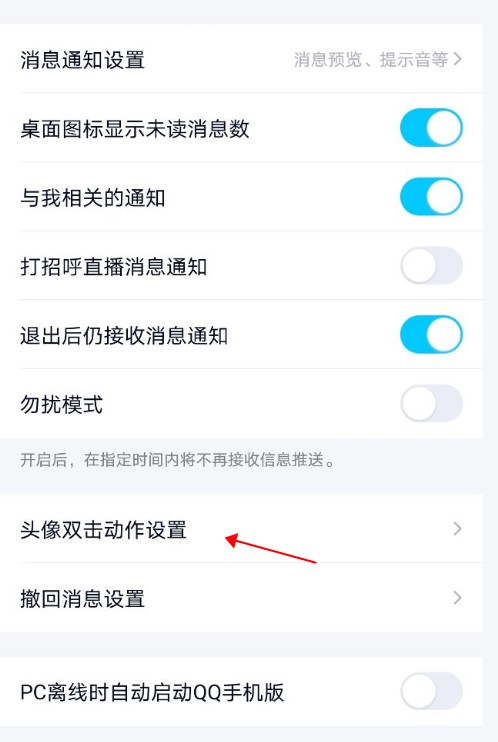 《qq》头像双击戳一戳动作设置方法
