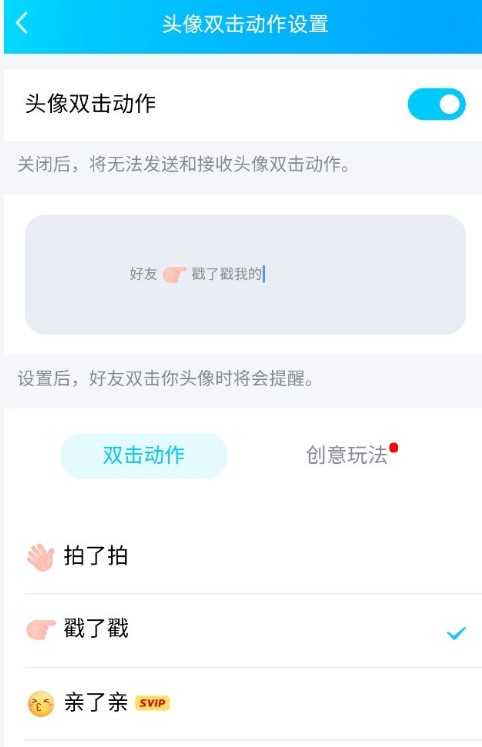 《qq》头像双击戳一戳动作设置方法