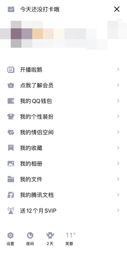 《QQ》通讯录好友关闭方法