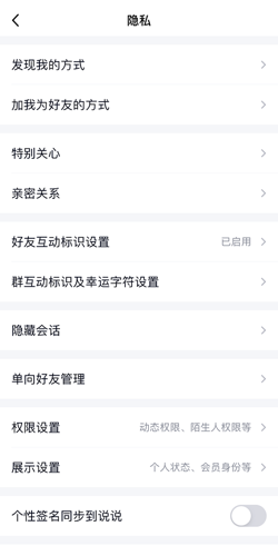 《QQ》通讯录好友关闭方法