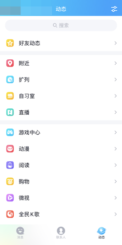 《QQ》附近的人关闭方法