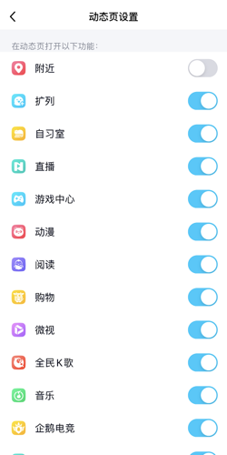 《QQ》附近的人关闭方法