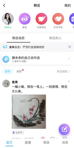 《QQ》附近的人关闭方法