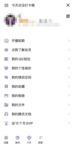 《QQ》表情推荐关闭方法