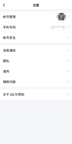 《QQ》表情推荐关闭方法