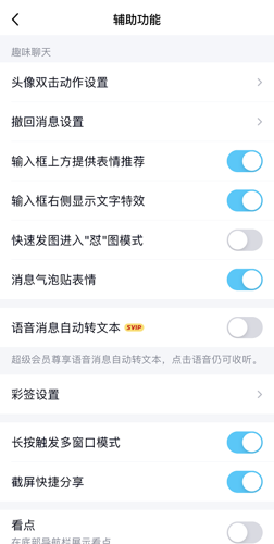 《QQ》表情推荐关闭方法