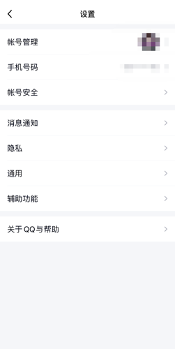 《QQ》迁移聊天记录到另一台手机教程
